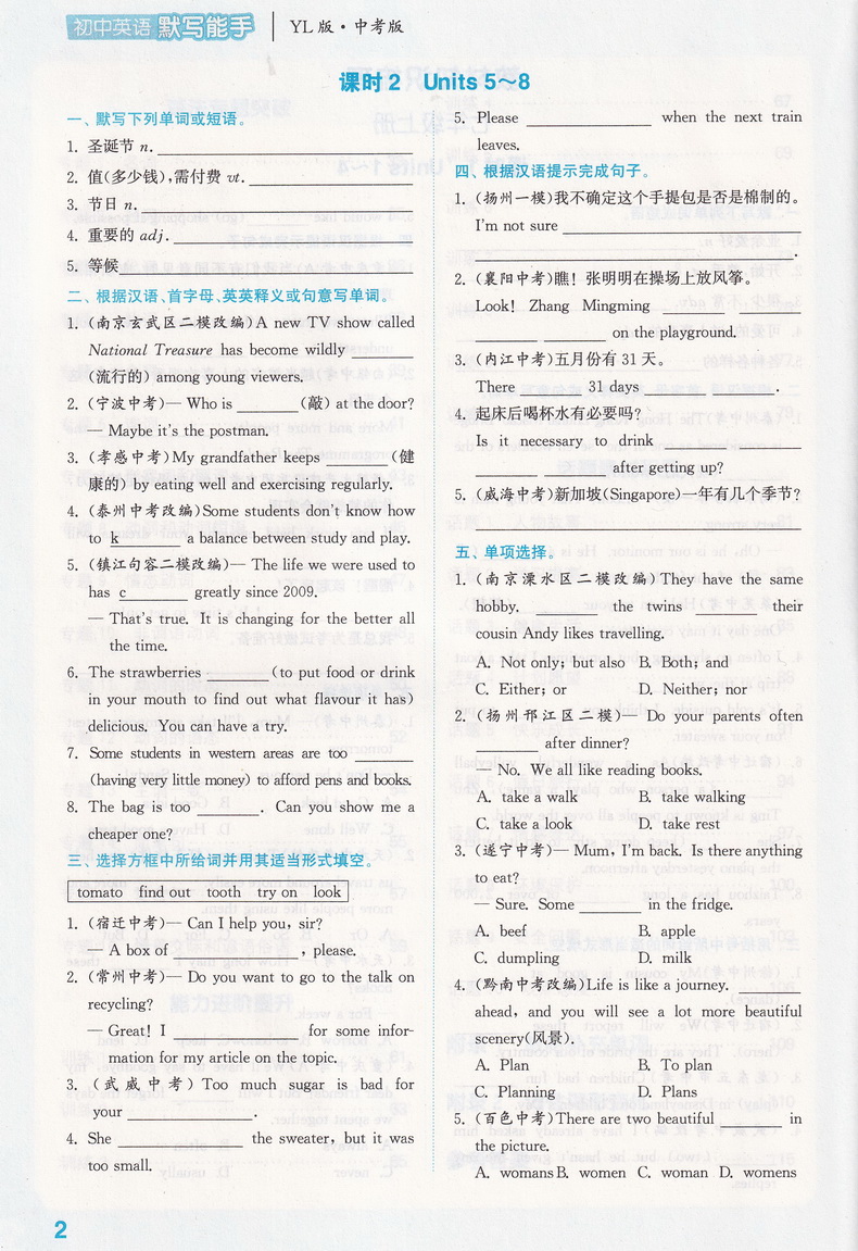 2020春通城学典初中英语默写能手 中考版YL版初三9年级中考总复习译林版 初中苏教版教材同步单元课时期中期末检测练习教辅附答案