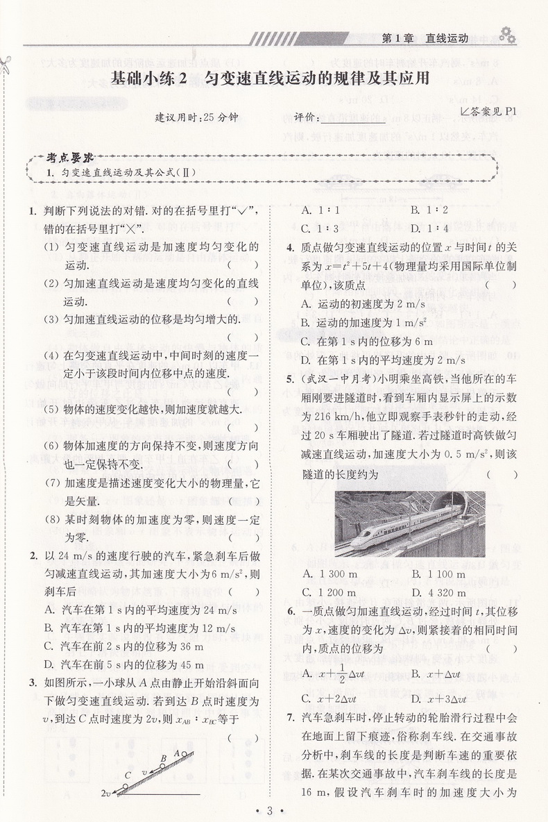 【新教材】2020小题狂做物理高考最基础篇物理新课标高中物理最基础题理科物理资料小题狂练 高中物理基础过关一轮复习题恩波教育