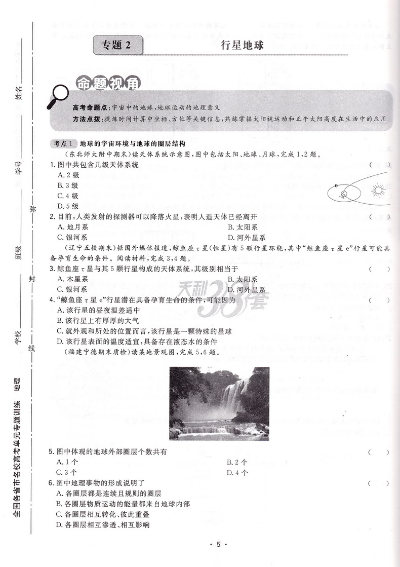 2021天利38套全国各省市名校高考单元专题训练地理2020高三高考总复习通用专题分类提优训练模拟测试卷汇编一二三轮总复习适用