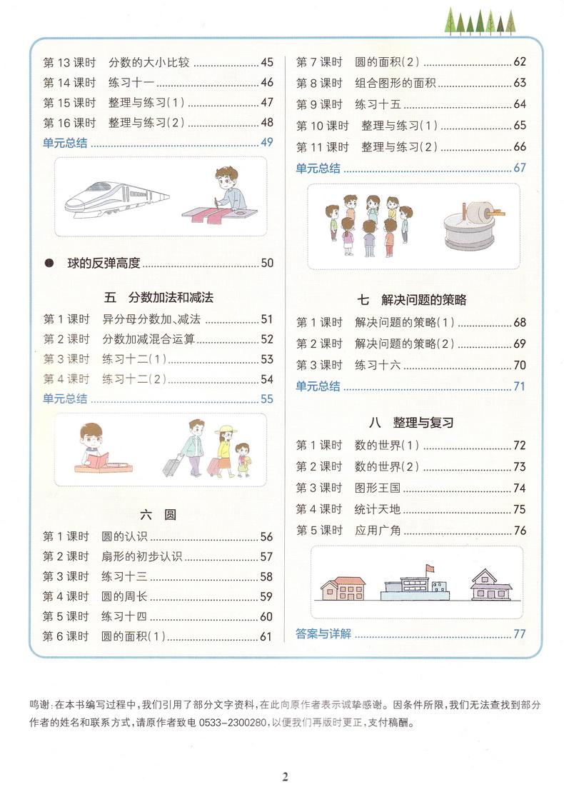 2020春小学学霸作业本语文数学2本五年级下册部编人教数学苏教SJ版pass绿卡图书小学5下学霸作业本同步训练试卷课堂一课一练辅导