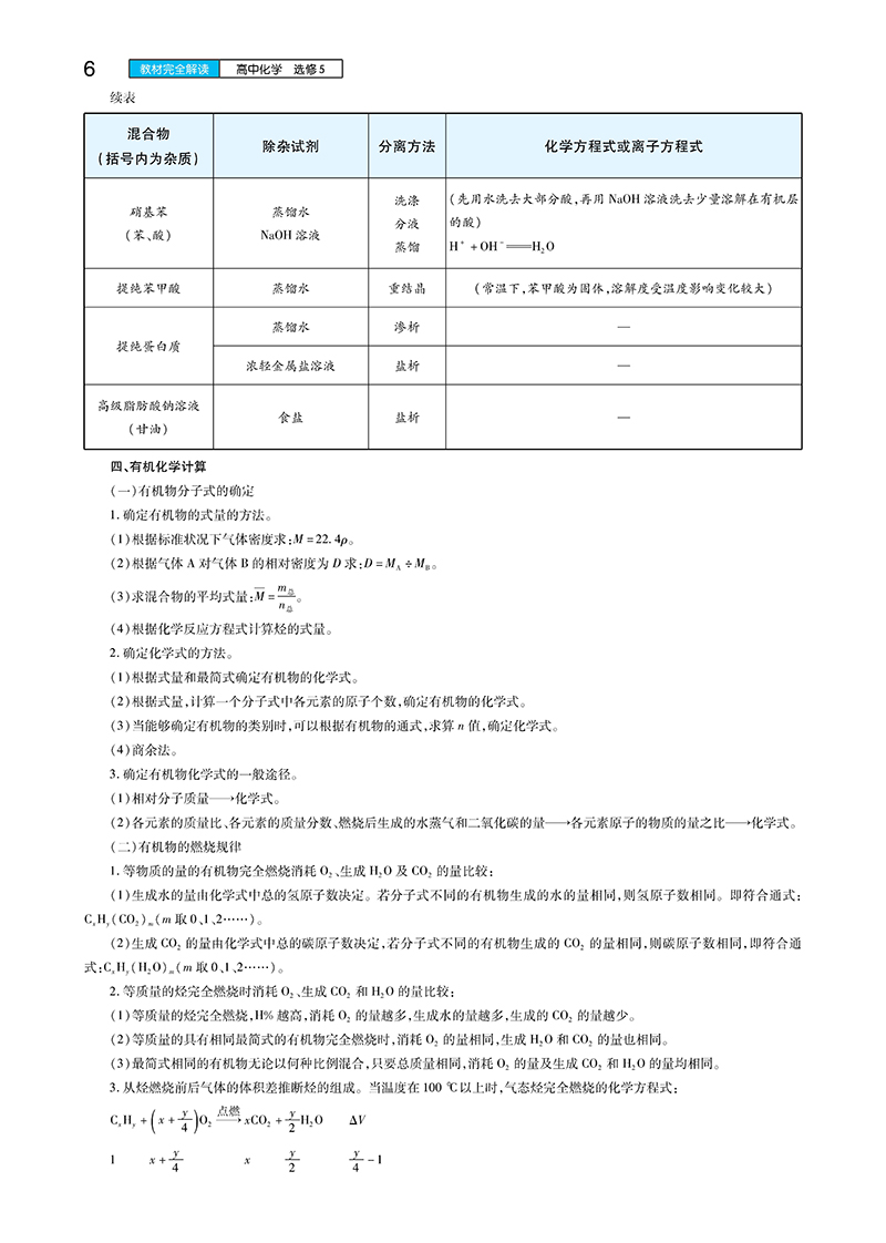 【官方授权】2021新版王后雄学案教材完全解读高中化学选修5有机化学基础 通用版人教版高二化学选修五课本同步讲解练习预习资料