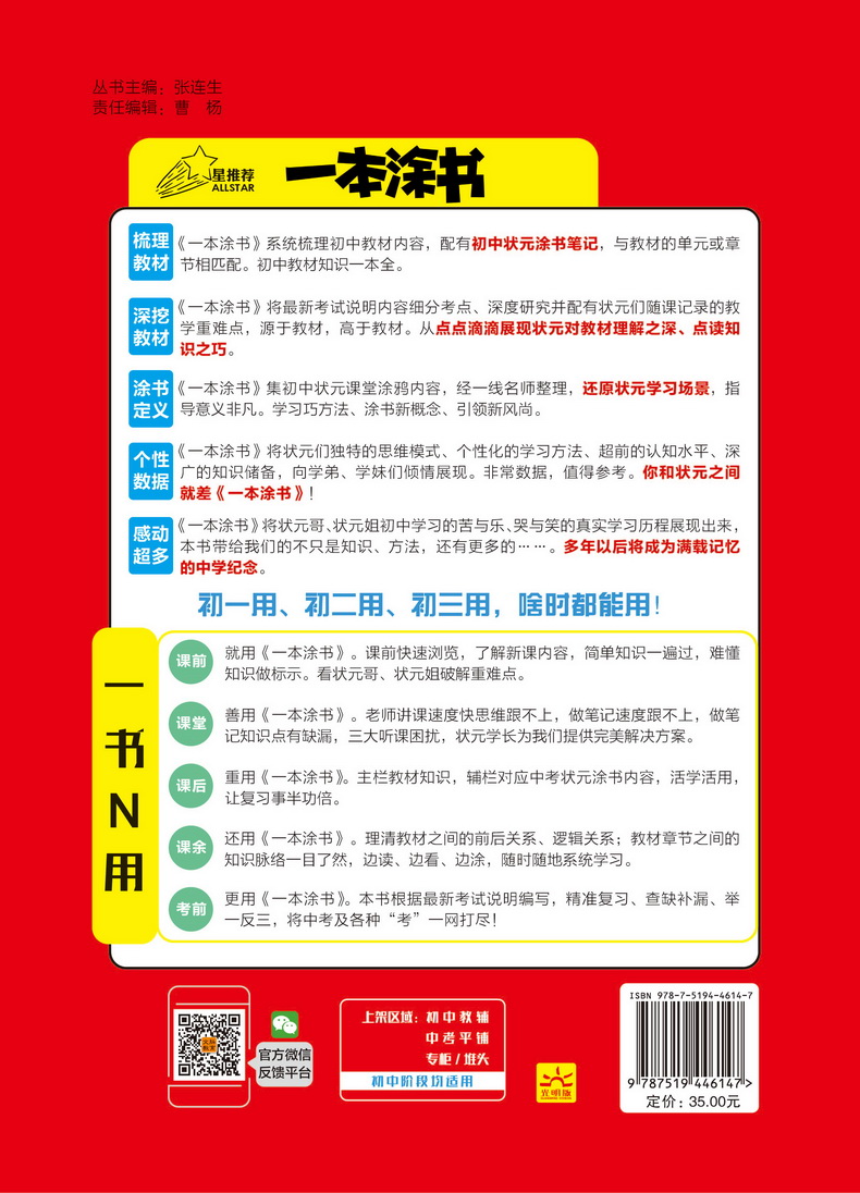 2021一本涂书初中道德与法治初一初二初三通用教材全解初中政治题库七八九年级上册下册基础知识手册大全学霸笔记中考总复习教辅书