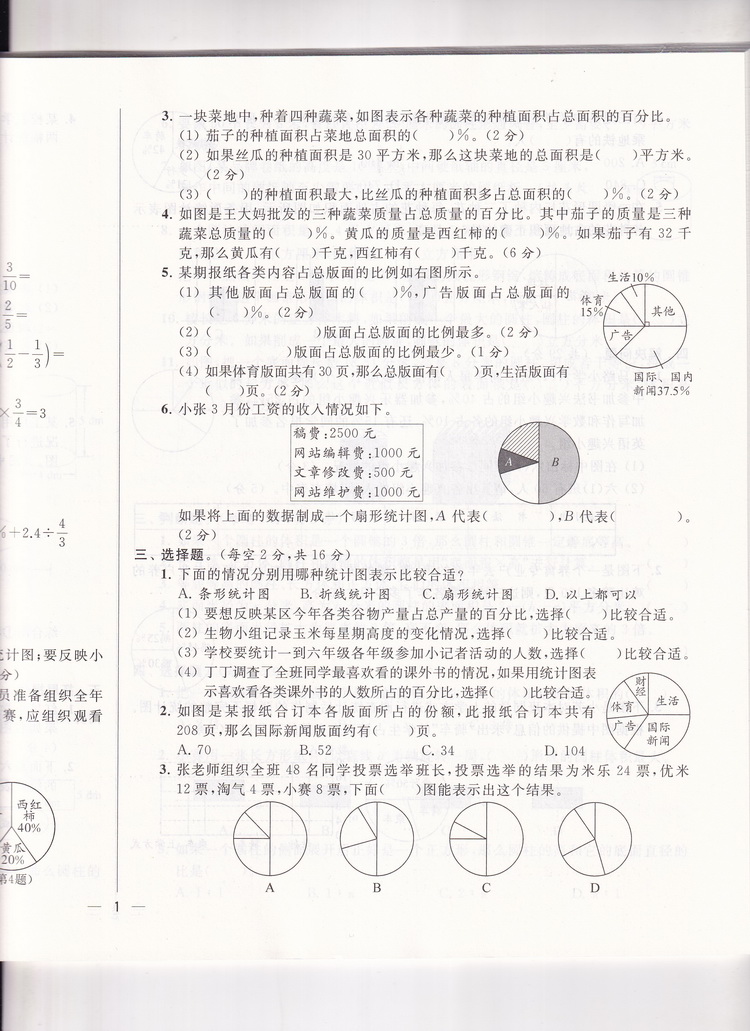 2020新版亮点给力大试卷六年级下册语文人教版数学苏教版英语译林版全套3本小学生同步训练天天练卷子单元期中期末测试卷一课一练6