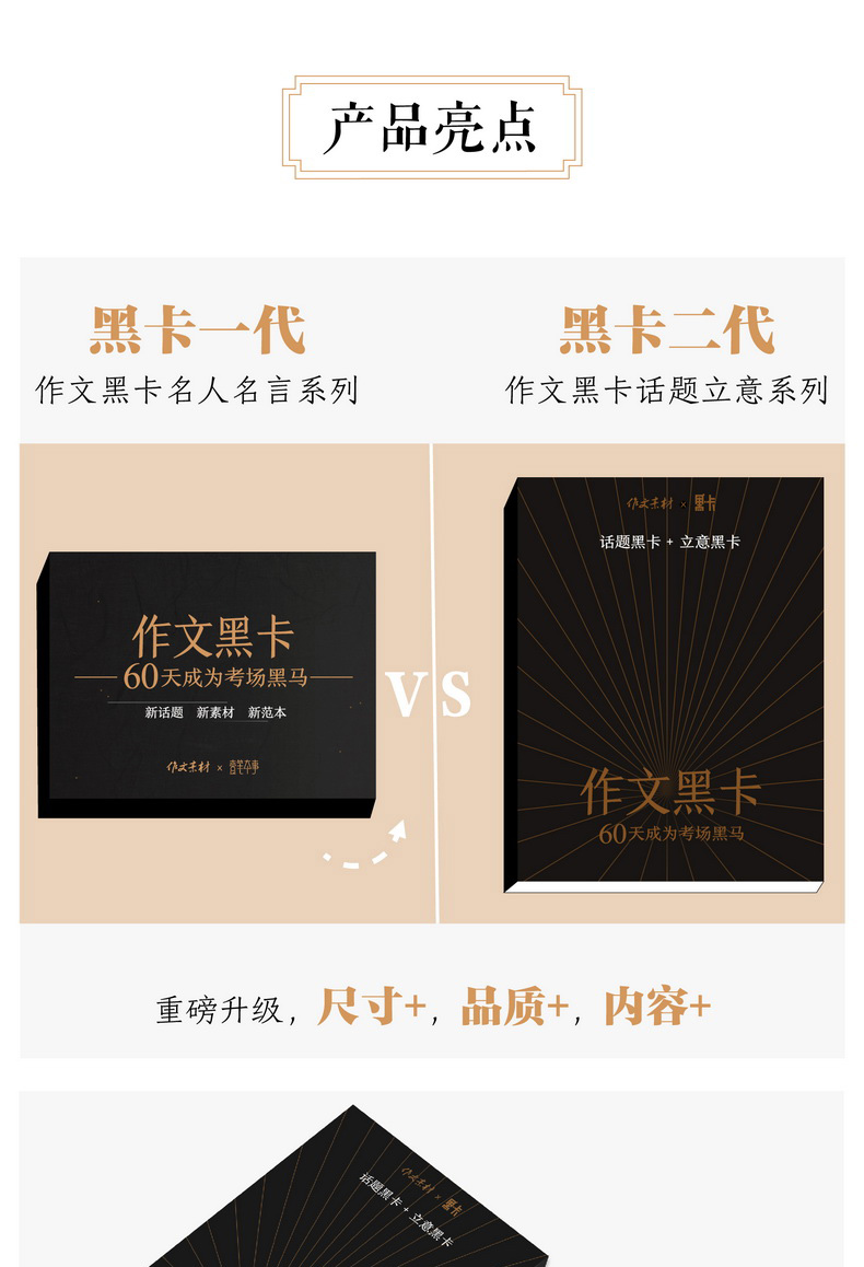 作文黑卡作文素材话题立意黑卡素材高考版初中考语文考场书高中热点时事政治思辨热考写作技巧满分范文模板速记纸条记忆手卡2020版