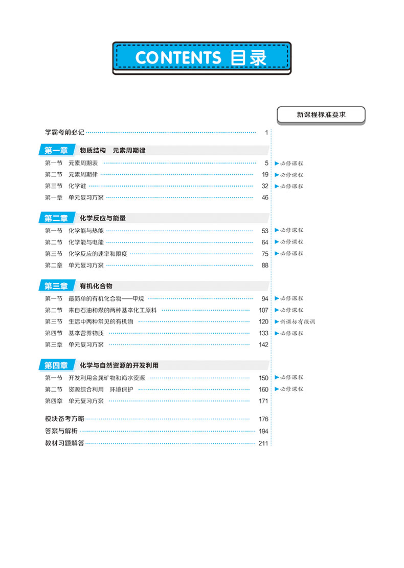 2020新版王后雄学案教材完全解读高中数学物理化学必修二人教版RJ共3本 高二必修2数理化课本同步讲解预习练习复习教材全解教辅书
