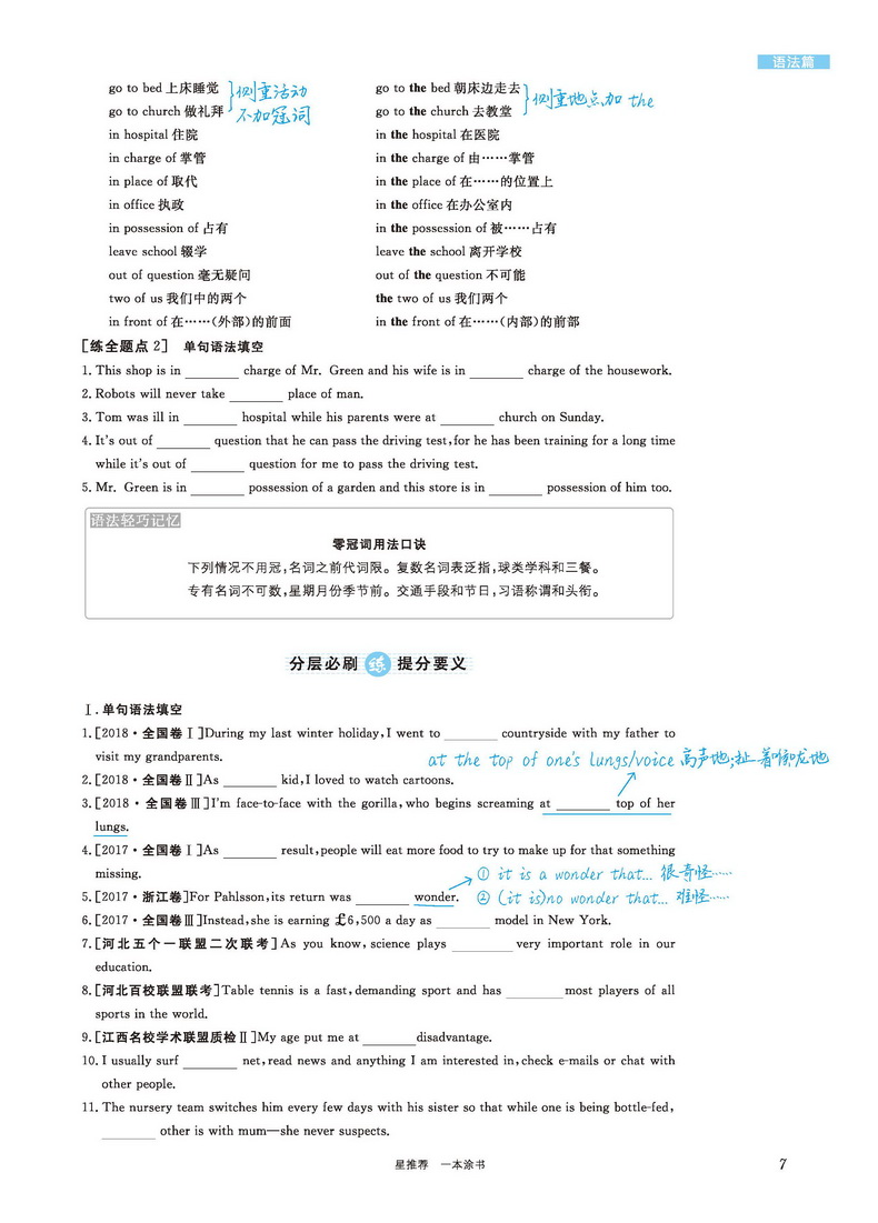 2021新版一本涂书高中英语通用版高一二三教材全解基础知识手册清单大全学霸学习笔记高考一二轮总复习资料教辅星推荐文理科新高考