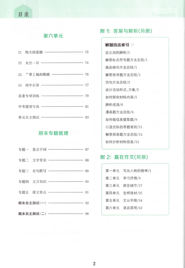 2020春版通城学典初中基础知识组合训练 七年级下册语文人教版初一7年级下RJ初中苏教人教通用版教材同步复习练习基础巩固附背记卡