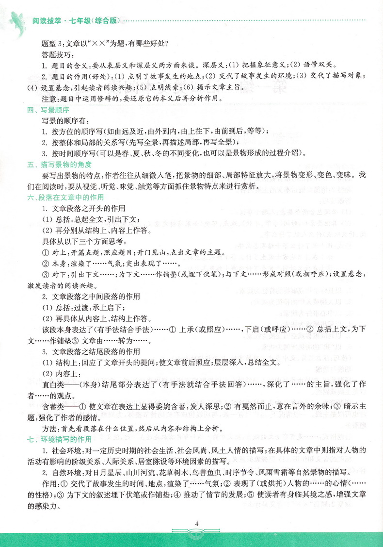 2020南大励学阅读拔萃现代文古诗文言文七年级全一册综合版初一7年级上下册通用语文专项现代文古诗文文言阅读提优作业训练教辅书
