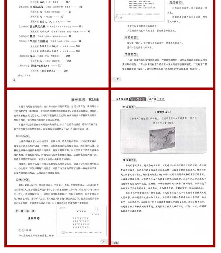 博雅北大阅读课+领读者手册二年级下册2本小学生语文人教版新课标阶梯阅读理解强化训练优秀文学阅读曹文轩编语文配课本教材教科书