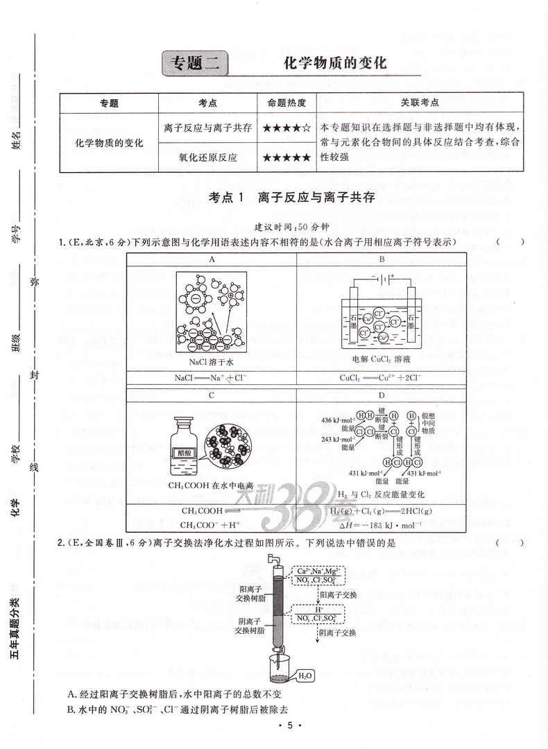 2021天利38套高考试题分类五年真题分类化学高考总复习专项重点分类巩固练习一轮二轮总复习真题分类练习2020新版高考总复习真题卷