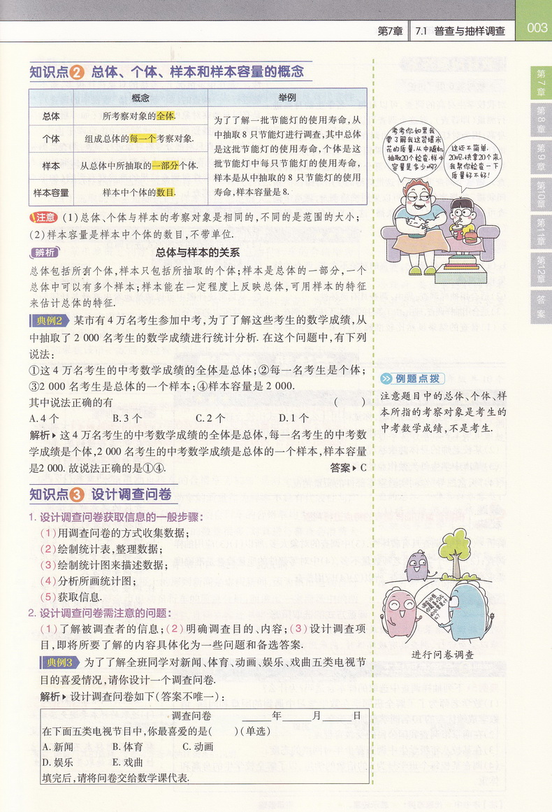 2020新初中教材帮八年级下数学SK苏科版教材帮初中同步教材解读初二同步教辅书八年级下册数学天星教育教材帮初中八下数学教材全解