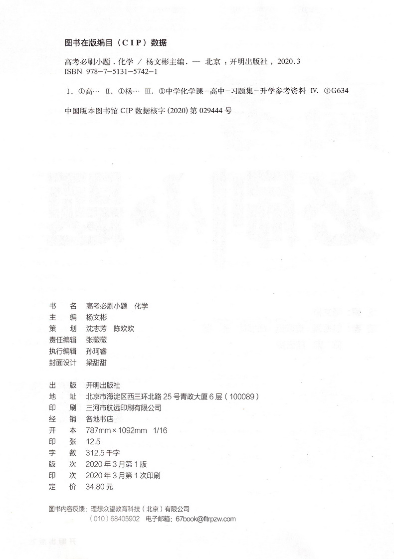 2021高考必刷小题物理化学生物强基版总复习一轮小题狂练小题狂做高中高三理科复习资料快速提分基础知识练习教辅书籍包含答案解析