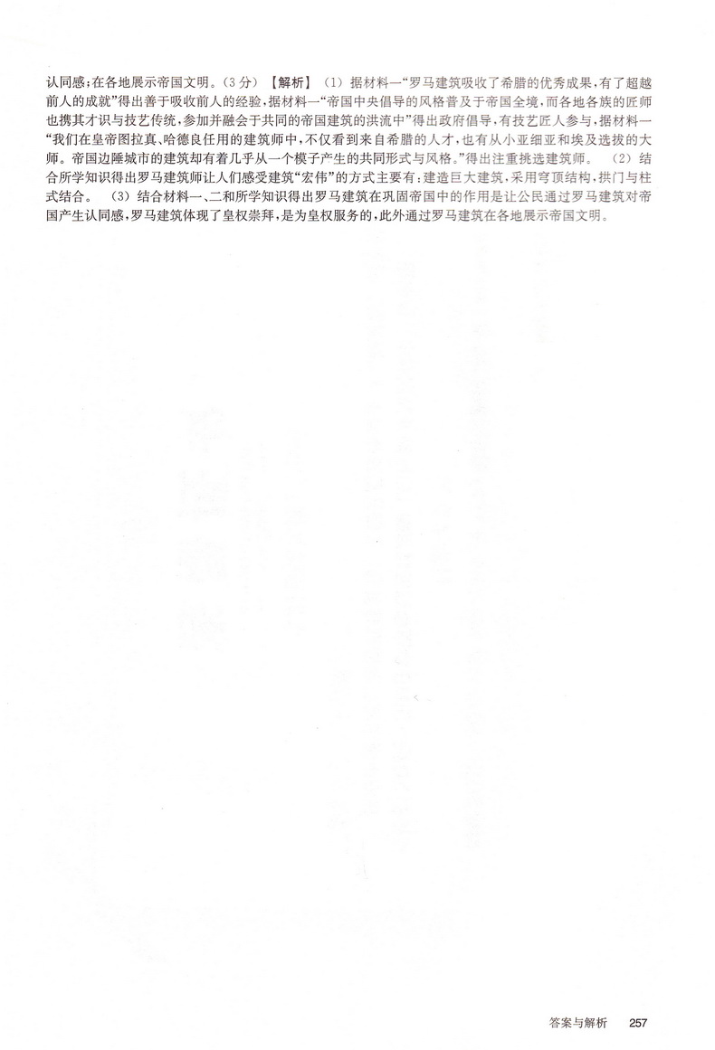 2021新版百题大过关高考历史材料分析百题修订版全国通用 必修+选修200题材料问答题高三总复习附解题技巧知识考点答案解析资料