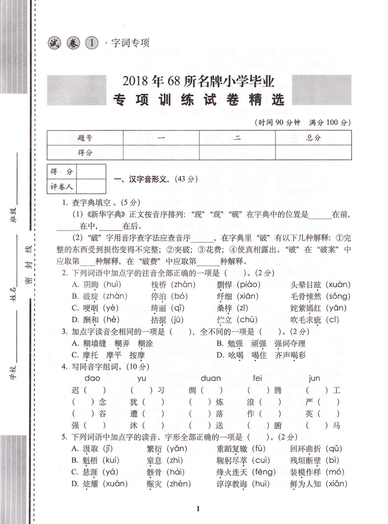 新版68所名校图书2019年小学毕业升学必备语数英3本套装 通用版精选精练精解毕业专项训练小考小升初升学试卷招生及分班试卷总复习