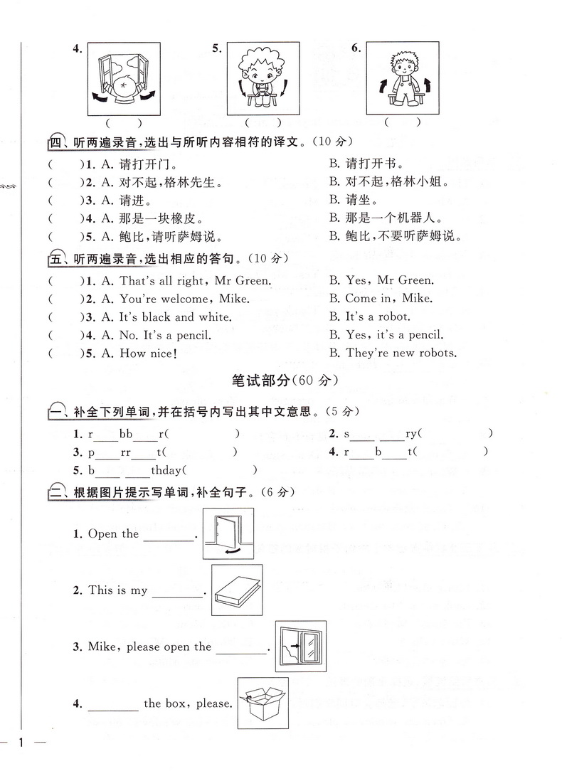 2020春亮点给力大试卷江苏版英语三年级下册新课标译林版第2版小学3年级下学期YL版课本教材同步练习单元检测专项期末冲刺卷