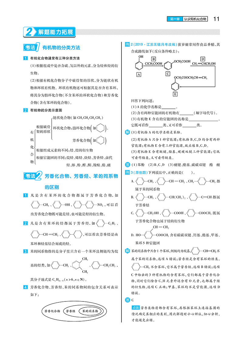 【官方授权】2021新版王后雄学案教材完全解读高中化学选修5有机化学基础 通用版人教版高二化学选修五课本同步讲解练习预习资料