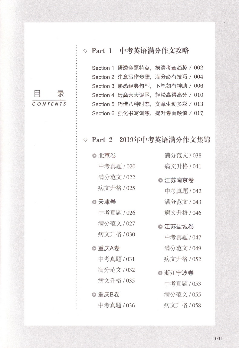 2020智慧熊中考英语满分作文精华版2019中考辅导大全全国中考英语优秀作文书作文素材中考作文一本概念大全分类英语作文速递范本
