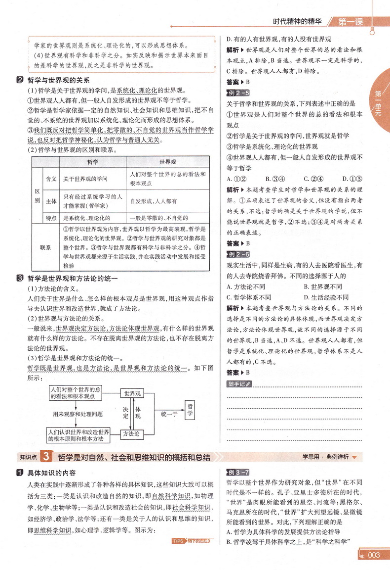 新教材】2021新版天星教育教材帮新高考高中政治必修四人教版哲学与文化必修4RJ版高中教材课本同步高考复预习教辅一遍过完全解读