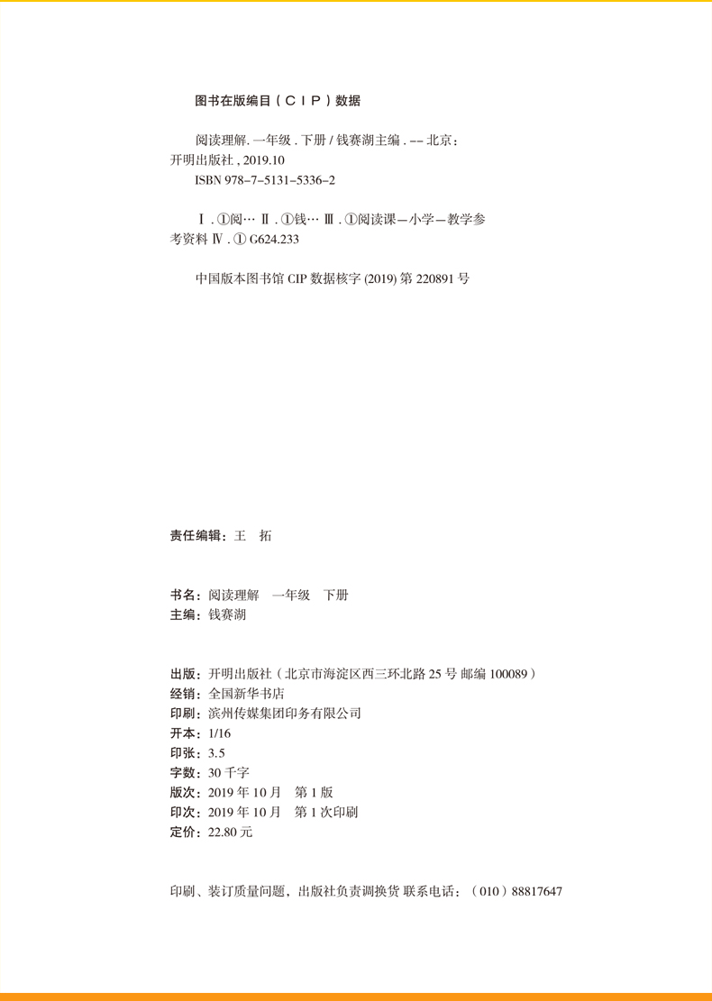 2020版一年级下册语文数学同步专项训练习册全套6本口算题卡部编人教版口算每天100道寒假作业小学看拼音写词语拼音本同步53天天练