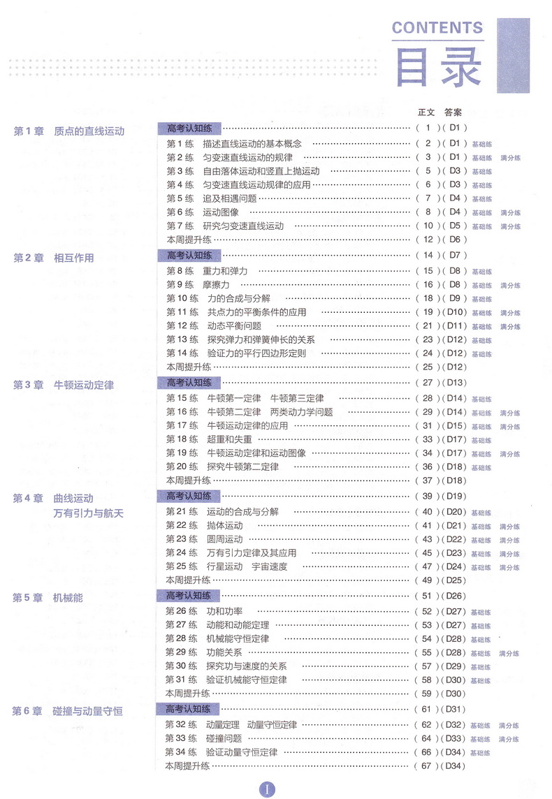 2021高考必刷小题物理化学生物强基版总复习一轮小题狂练小题狂做高中高三理科复习资料快速提分基础知识练习教辅书籍包含答案解析