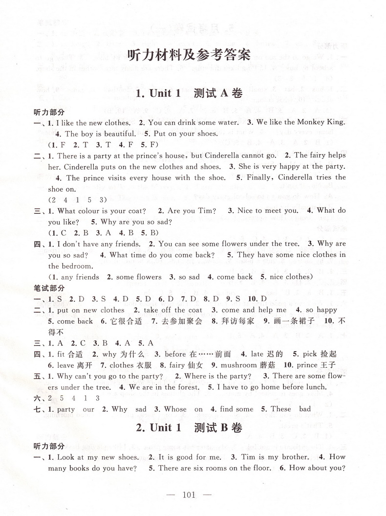 2020春启东黄冈大试卷 五年级下册英语译林牛津版5年级下学期YLNJ小学苏教版版课本教材同步单元期中期末检测复习练习试卷含答案