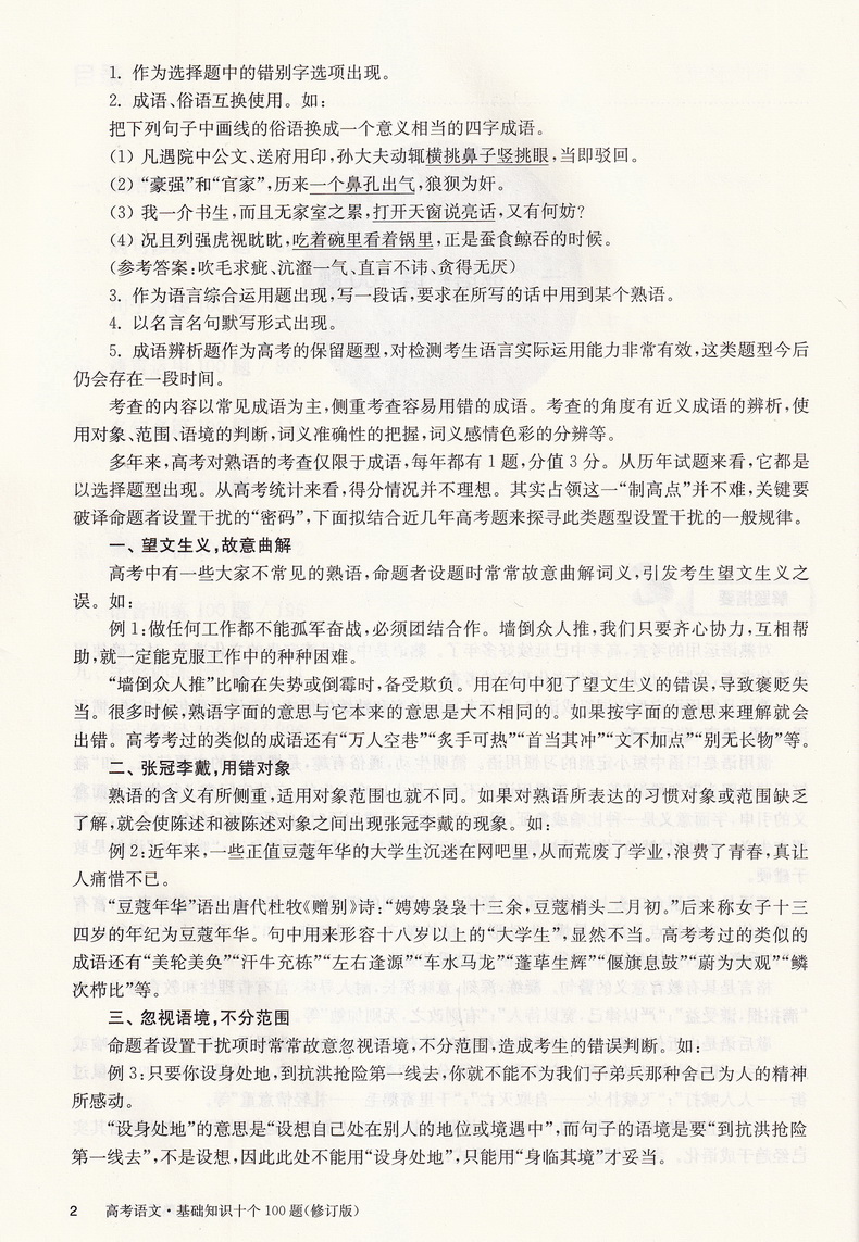 2021新版百题大过关高考语文基础知识+现代文阅读+古诗文鉴赏+高考作文导写套装共4本高三高考语文总复习专项分类一轮二轮练习卷