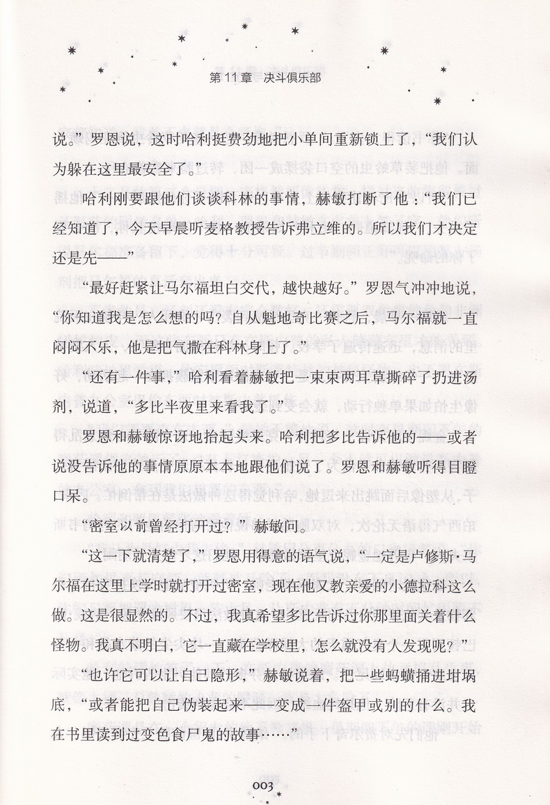 教材推薦外國兒童文學經典奇幻小說中小學生課外閱讀書人民文學出版社