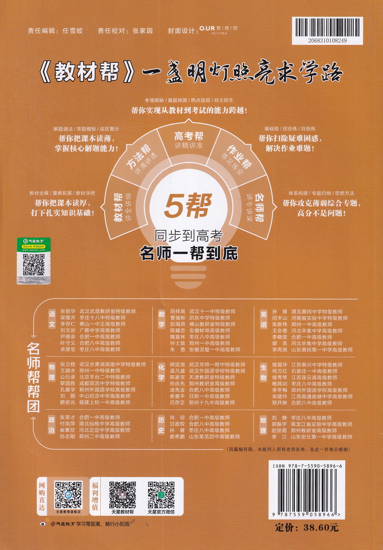 新教材】2021新版天星教育教材帮新高考高中政治必修四人教版哲学与文化必修4RJ版高中教材课本同步高考复预习教辅一遍过完全解读