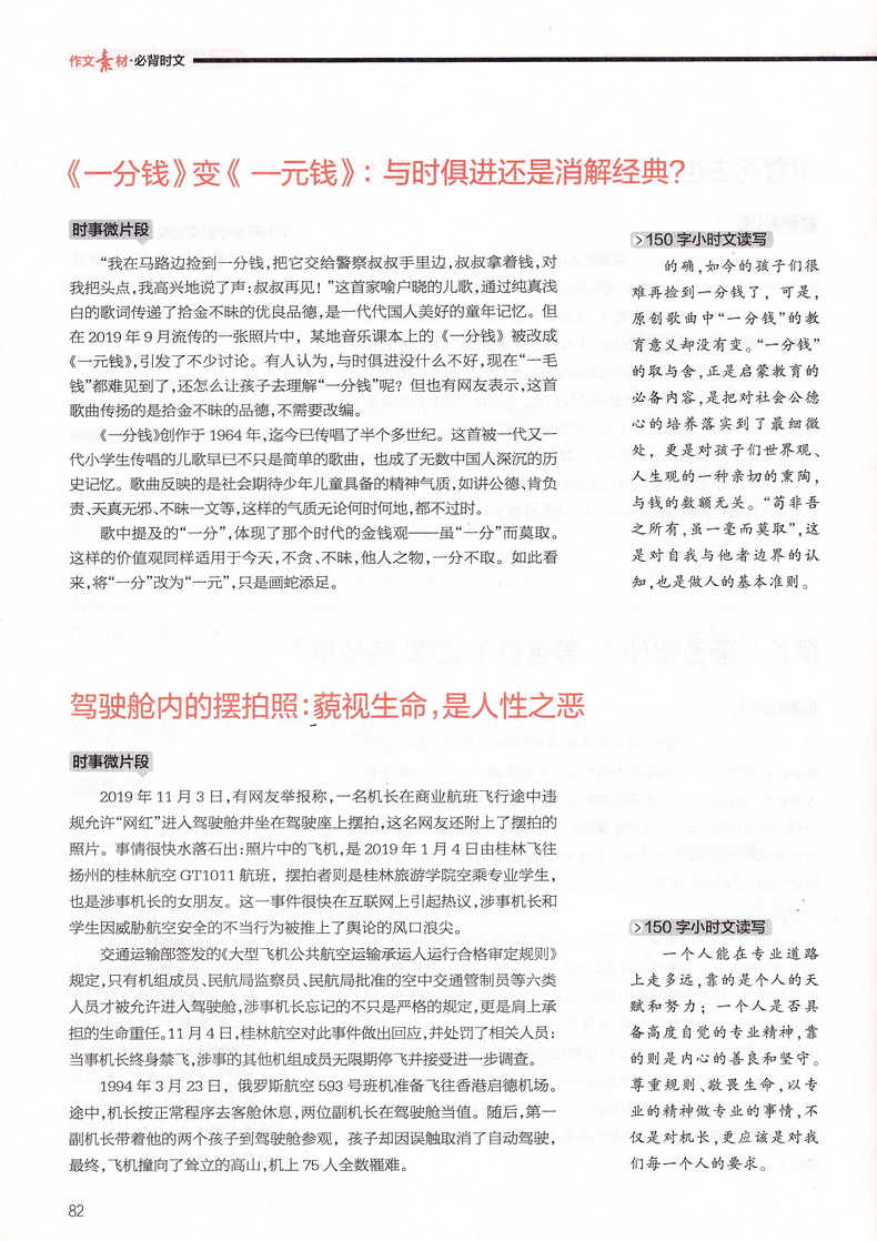冲刺60天2020高考版作文素材必背时文作文素材时文题型讲解技法时事政治热点命题解读高中语文高三最新版高考议论文作文素材书精粹