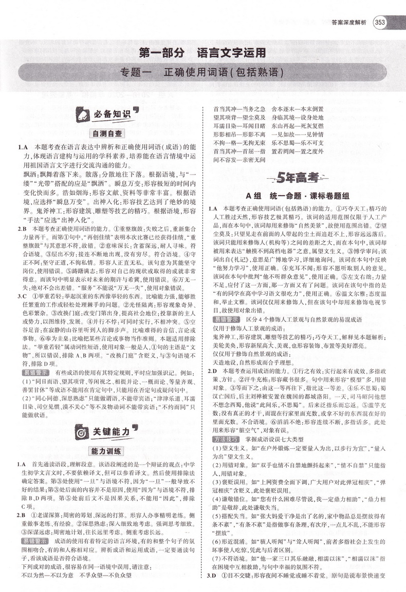 2021新高考版五年高考三年模拟语文数学英语A版5年高考3年模拟五三53高中生高三文科理科总复习真题汇编卷教辅资料全解综合曲一线
