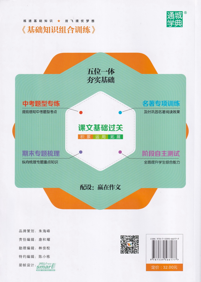 2020春版通城学典初中基础知识组合训练 七年级下册语文人教版初一7年级下RJ初中苏教人教通用版教材同步复习练习基础巩固附背记卡