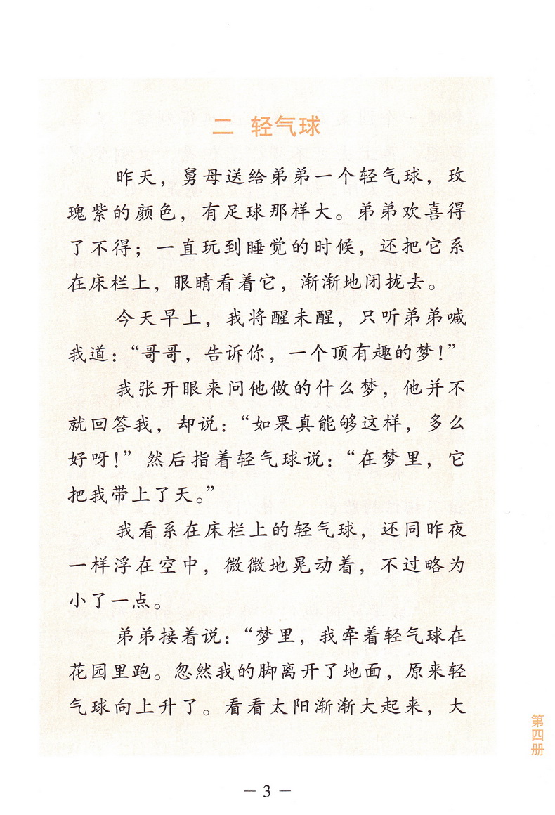 开明儿童国语读本简繁体对照版套装全4册叶圣陶撰丰子恺绘民国语文老课本教材青少年读物国学经典读本华东师范大学出版社儿童文学