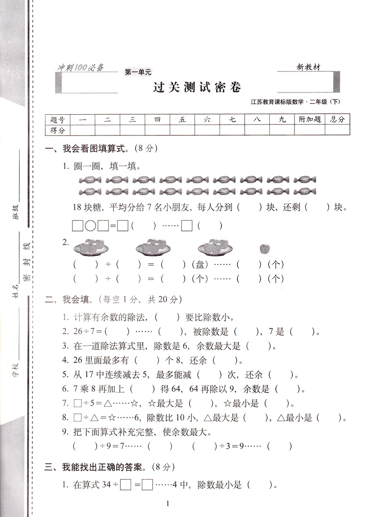 2020春新版68所名校图书期末冲刺100分数学二年级下册苏教版小学2下SJ课本教材同步课时作业提优训练口算速算心算天天练教辅书试卷