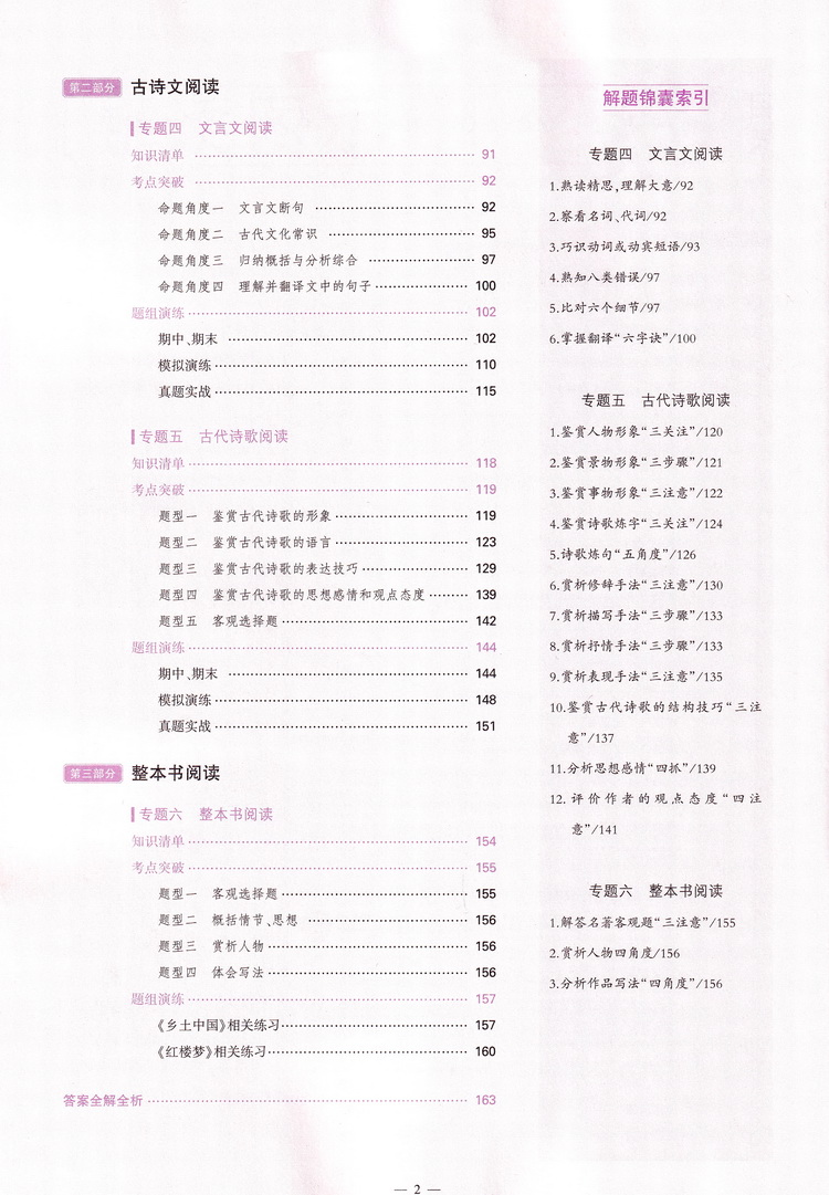 2021版曲一线科学备考现代文阅读+古诗文阅读高一全国版 53语文专项突破系列高一教材同步语文专项现代文古诗文阅读训练教辅练习册