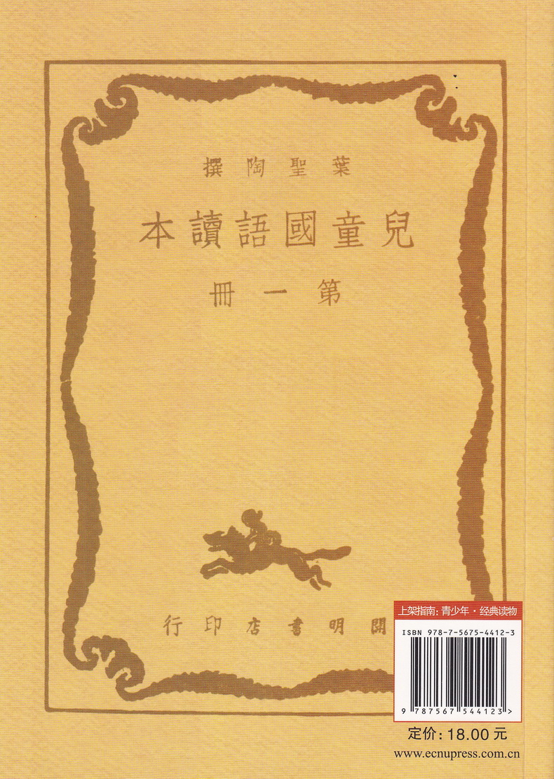 开明儿童国语读本简繁体对照版套装全4册叶圣陶撰丰子恺绘民国语文老课本教材青少年读物国学经典读本华东师范大学出版社儿童文学