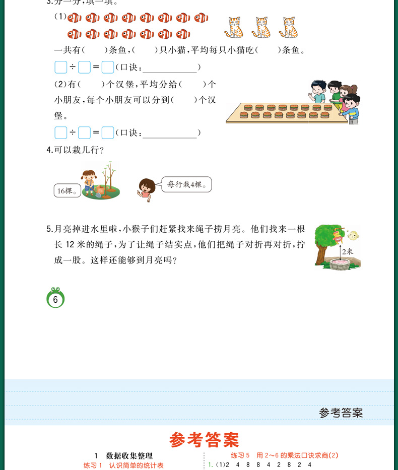 2020版乐学熊二年级应用题人教版二年级下册练习册同步专项训练数学口算题计算题卡 口算心算速算天天练小学生思维训练计算能手