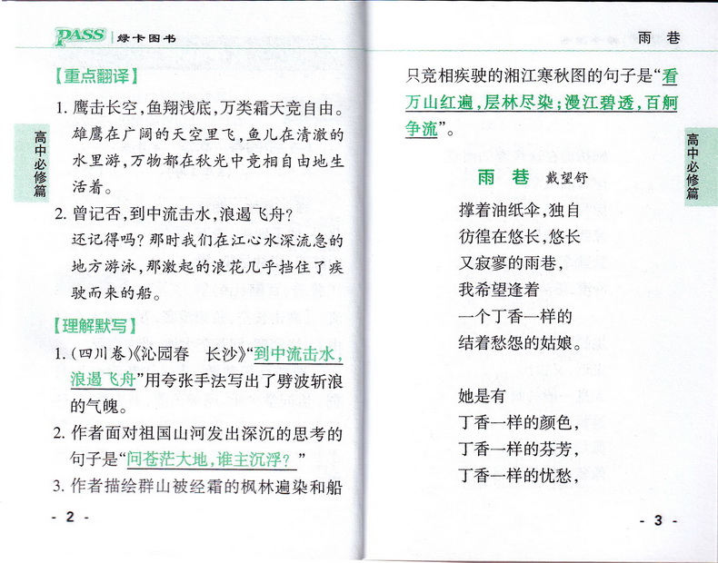 2020PASS绿卡图书1 QBook系列高中语文必背古诗文必修+选修+课标128K 高一高二高三高中通用小高考资料 掌中宝口袋书高中基础知识