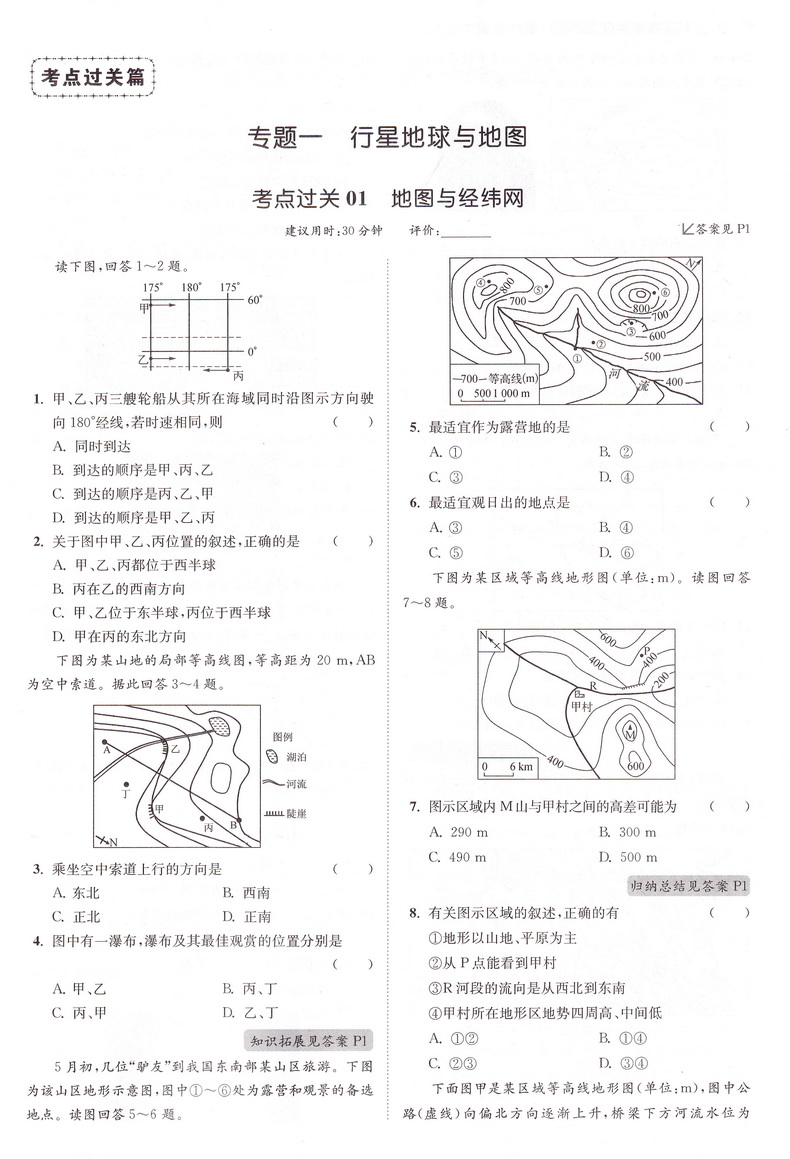 新高考】2021江苏高考地理小题狂做基础篇高三高考一二轮总复习文科文综题库基础题小题狂练教辅书模拟试卷汇编练习册书恩波教育