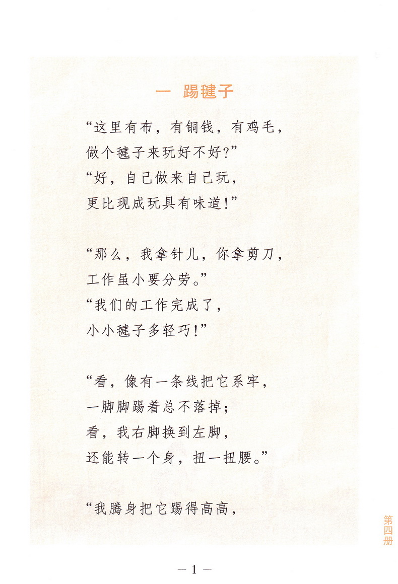 开明儿童国语读本简繁体对照版套装全4册叶圣陶撰丰子恺绘民国语文老课本教材青少年读物国学经典读本华东师范大学出版社儿童文学