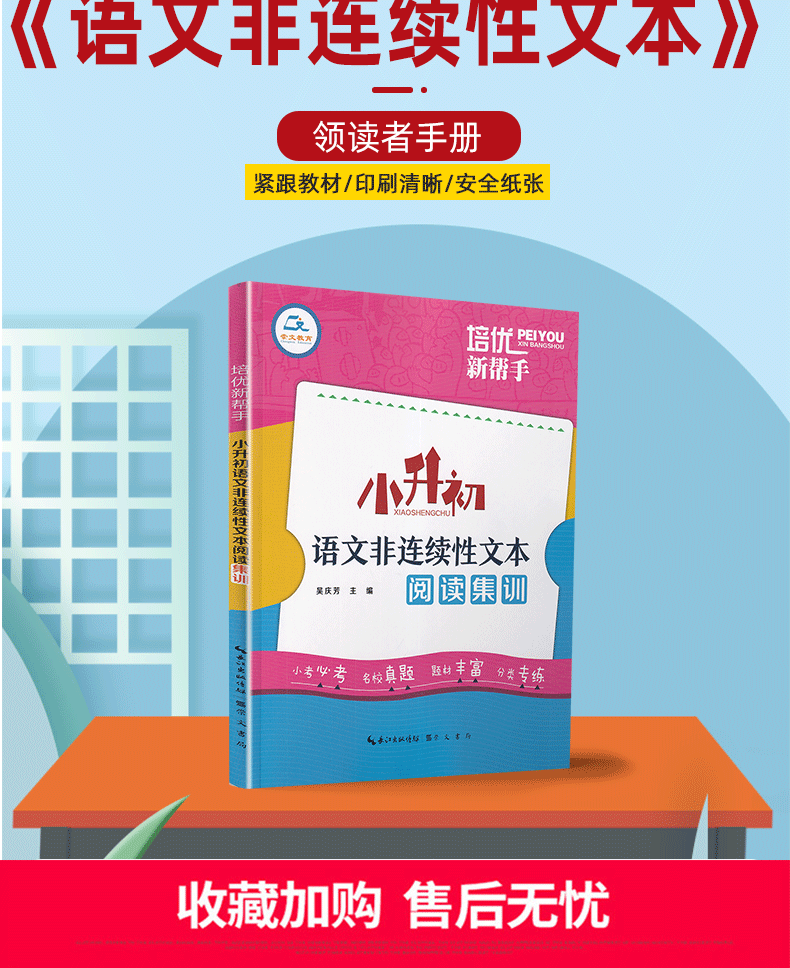 2020新版培优新帮手小升初语文非连续性文本阅读集训小学升初中复习训练教辅书籍课程同步练习册语文专项分类总复习天天练崇文教育
