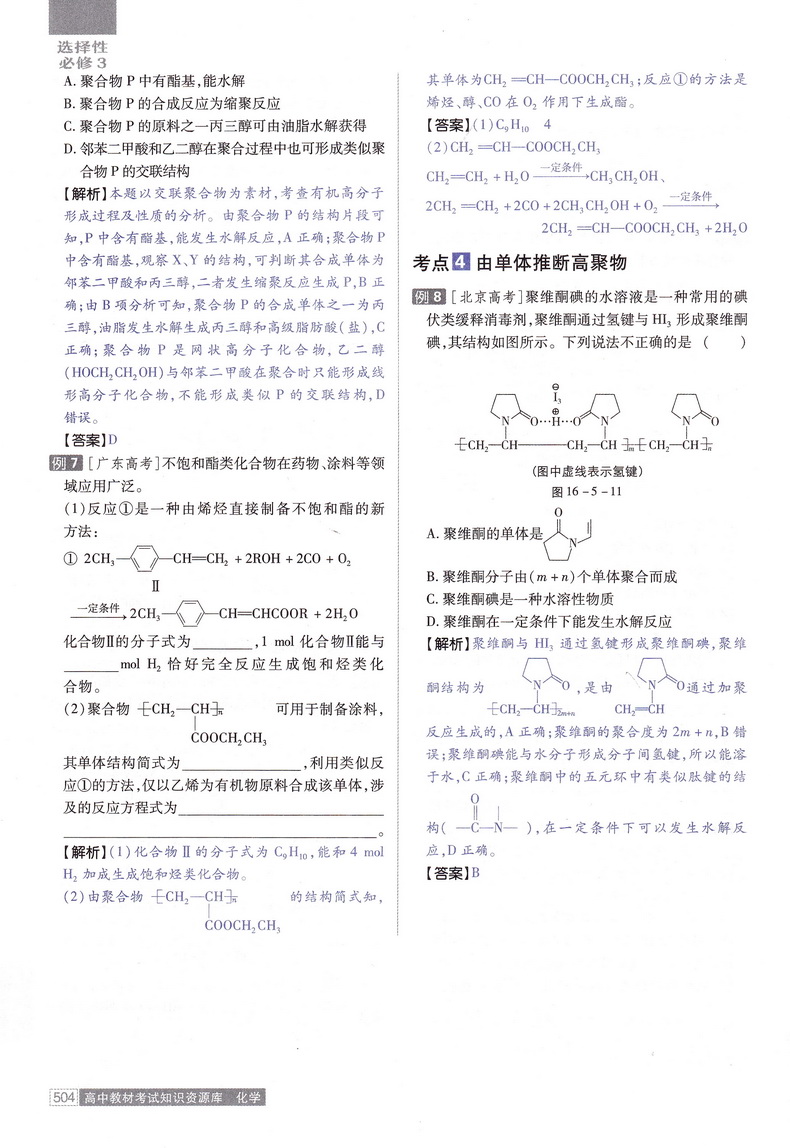 新教材新高考】2021高中资源库化学必修选择性必修通用高一高二高三理科高考一轮二轮总复习基础知识手册大全教辅书笔记资料理想树