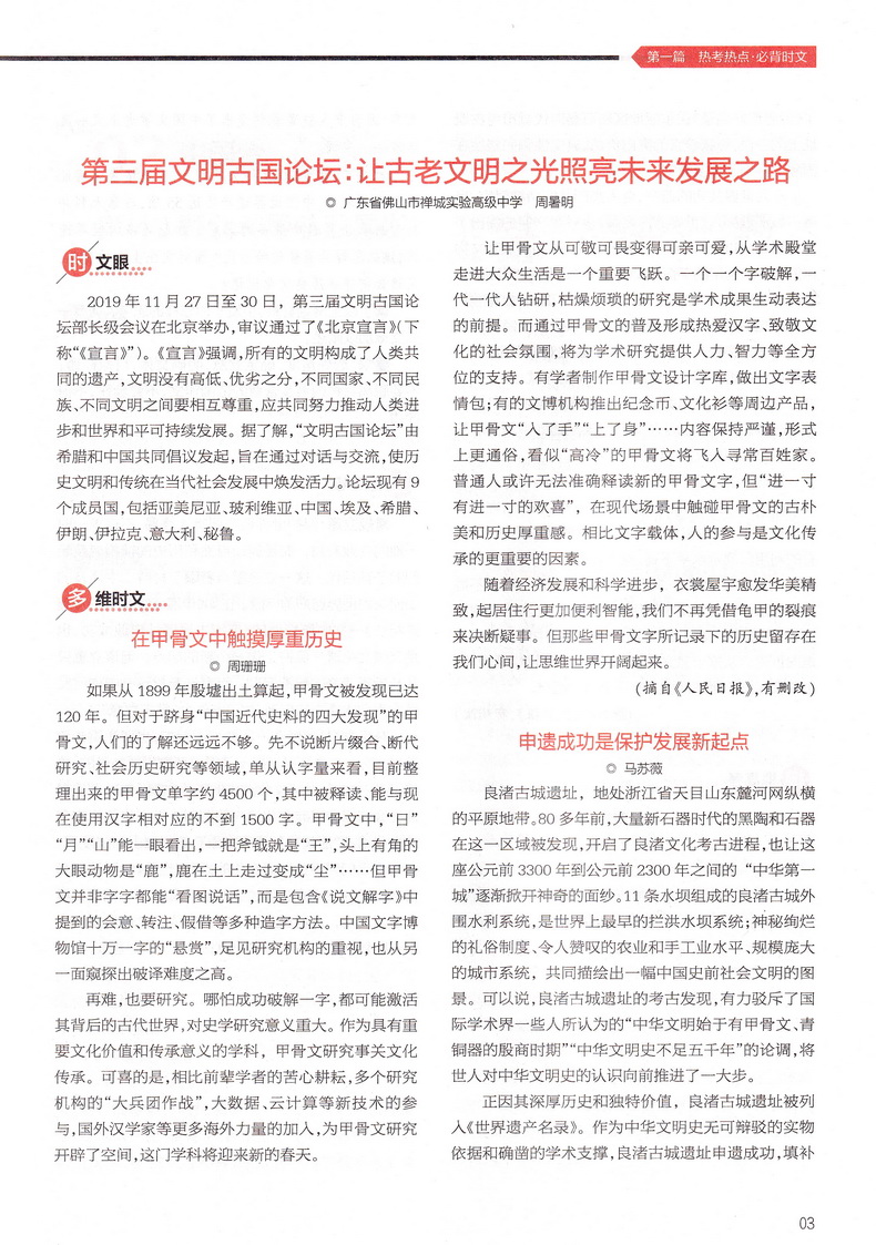冲刺60天2020高考版作文素材必背时文作文素材时文题型讲解技法时事政治热点命题解读高中语文高三最新版高考议论文作文素材书精粹