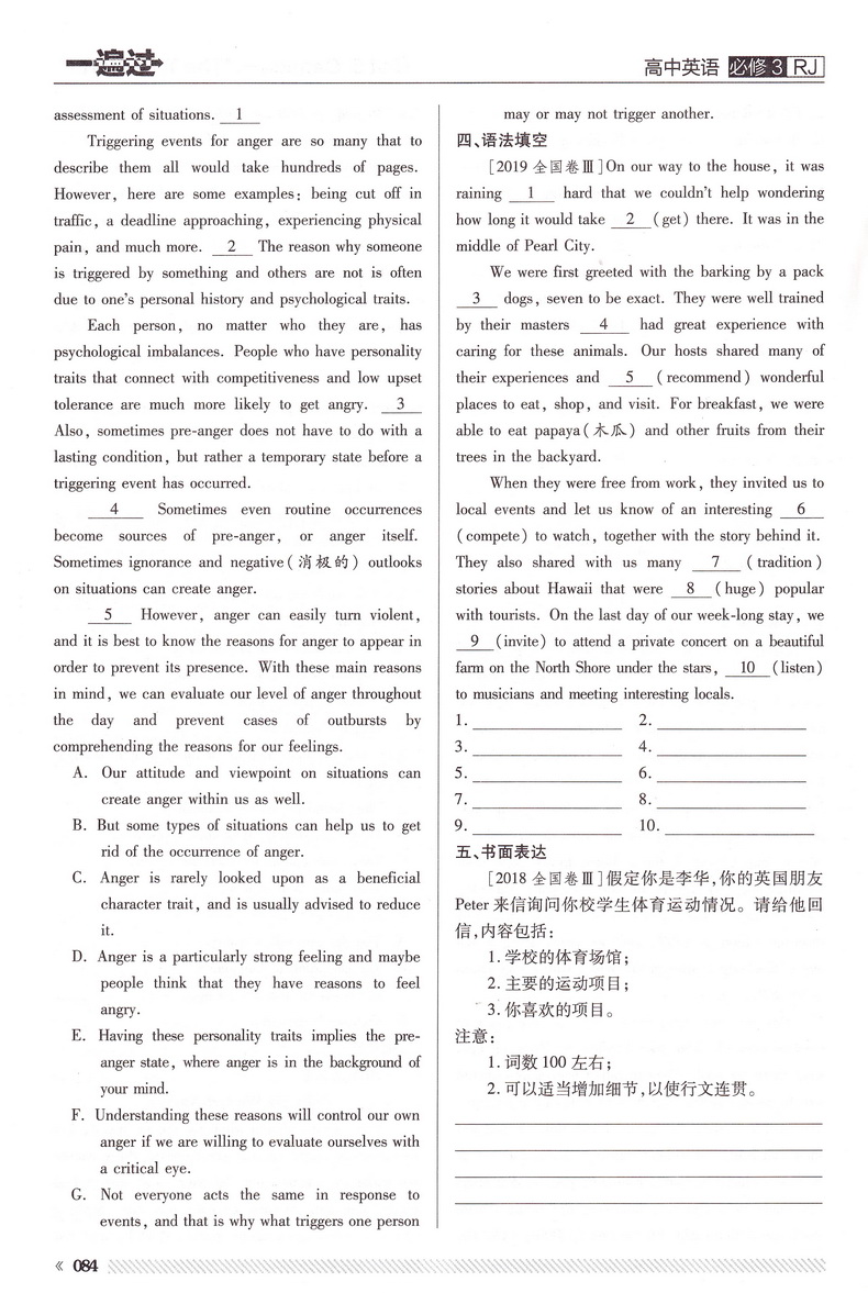 2020天星教育一遍过高中英语必修三人教版高中必修3RJ教材全解同步教辅教材帮完全解读作业本练习册含高考真题模拟题