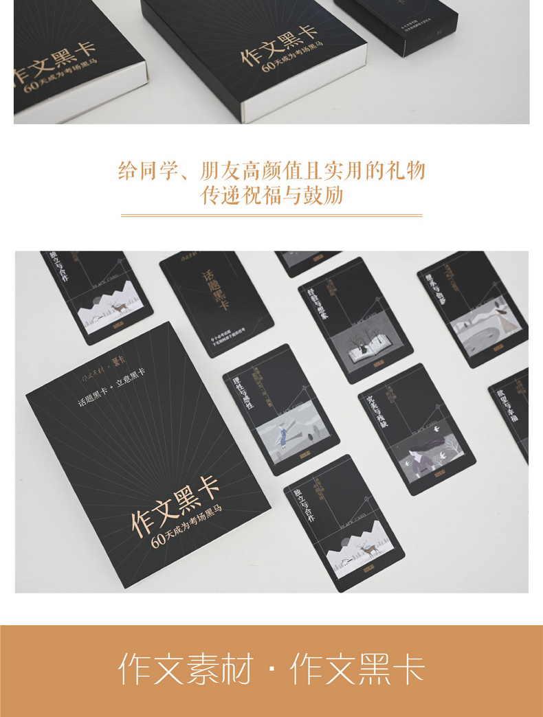 作文黑卡作文素材话题立意黑卡素材高考版初中考语文考场书高中热点时事政治思辨热考写作技巧满分范文模板速记纸条记忆手卡2020版