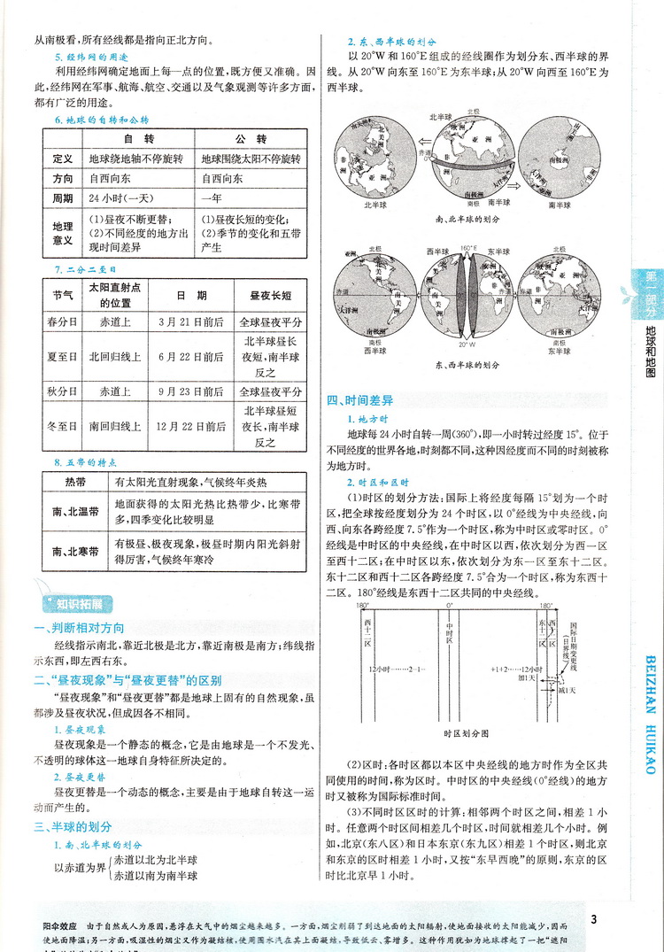 中知海书系备战会考一本通生物+地理共2本 八年级会考/中考适用全国通用初中会考中考同步分类分析讲解教辅衡水中学指定考试用书籍