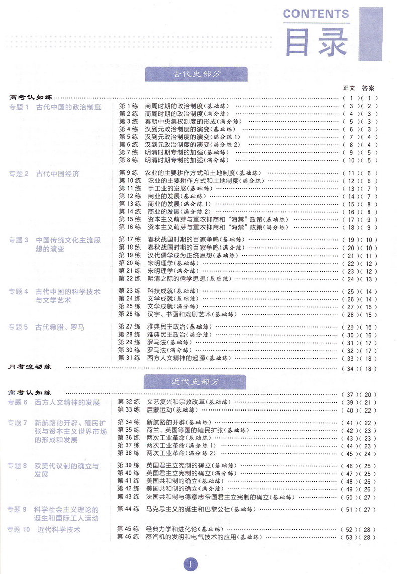 2021高考必刷小题政治历史地理强基版总复习一轮小题狂练小题狂做高中高三文科复习资料快速提分基础知识练习教辅书籍包含答案解析