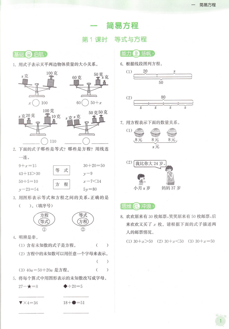 2020春新版课时作业本五年级下册数学苏教版通城学典5下SJ版课本同步教材讲解作业练习册小学实验班提优口算天天练一课一练试卷书