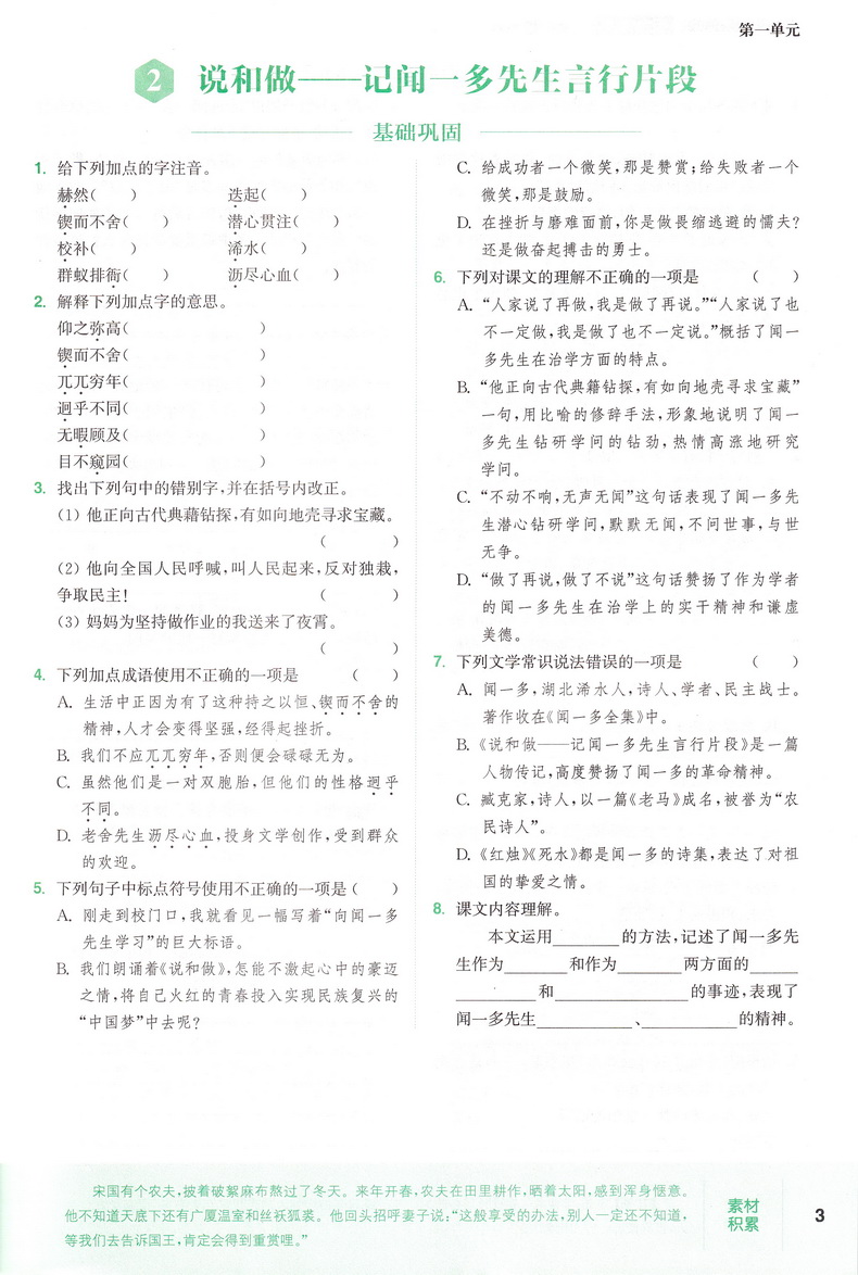 2020春版通城学典初中基础知识组合训练 七年级下册语文人教版初一7年级下RJ初中苏教人教通用版教材同步复习练习基础巩固附背记卡