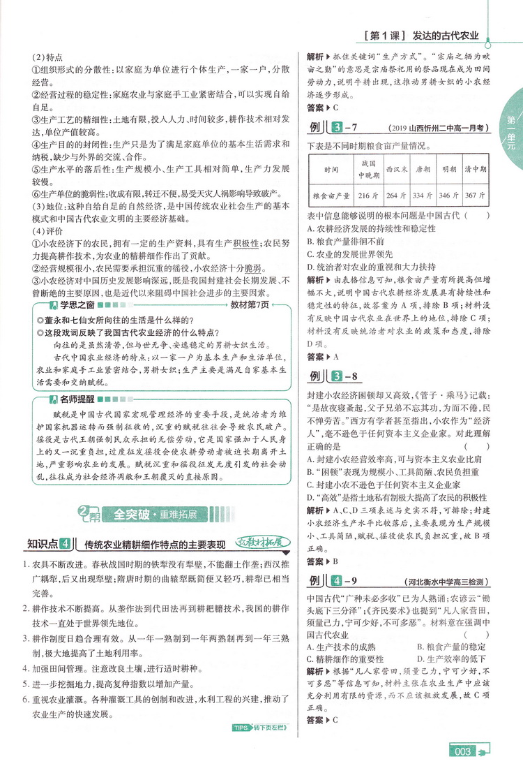 2020天星教育教材帮高中历史必修2 RJ版高中历史必修二人教版高中教材同步章节同步知识点归纳解读例题讲解指导教辅附答案解析