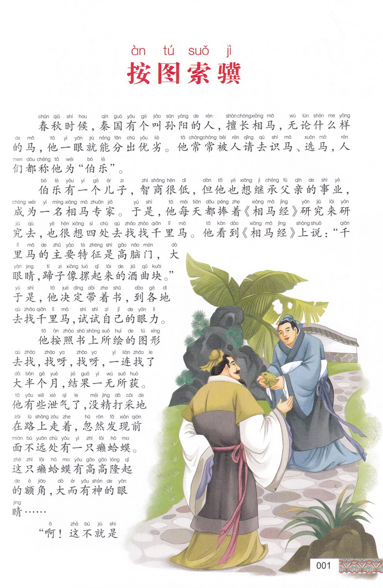 中国古代寓言故事彩图注音版国学经典小学生课外阅读书籍儿童版幼儿园书一二三年级课外书必读国学四五六年级启蒙幼儿读物6-12岁